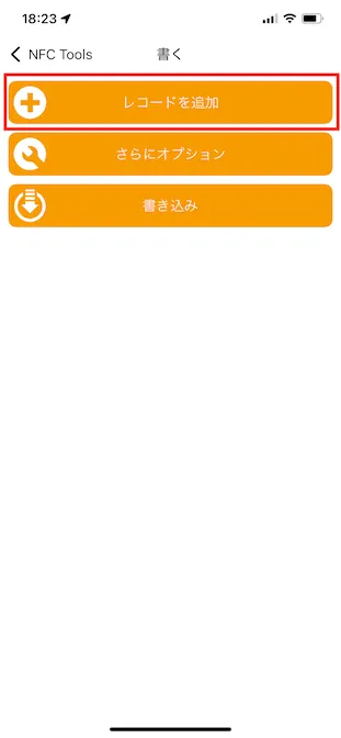 レコードを追加ボタン