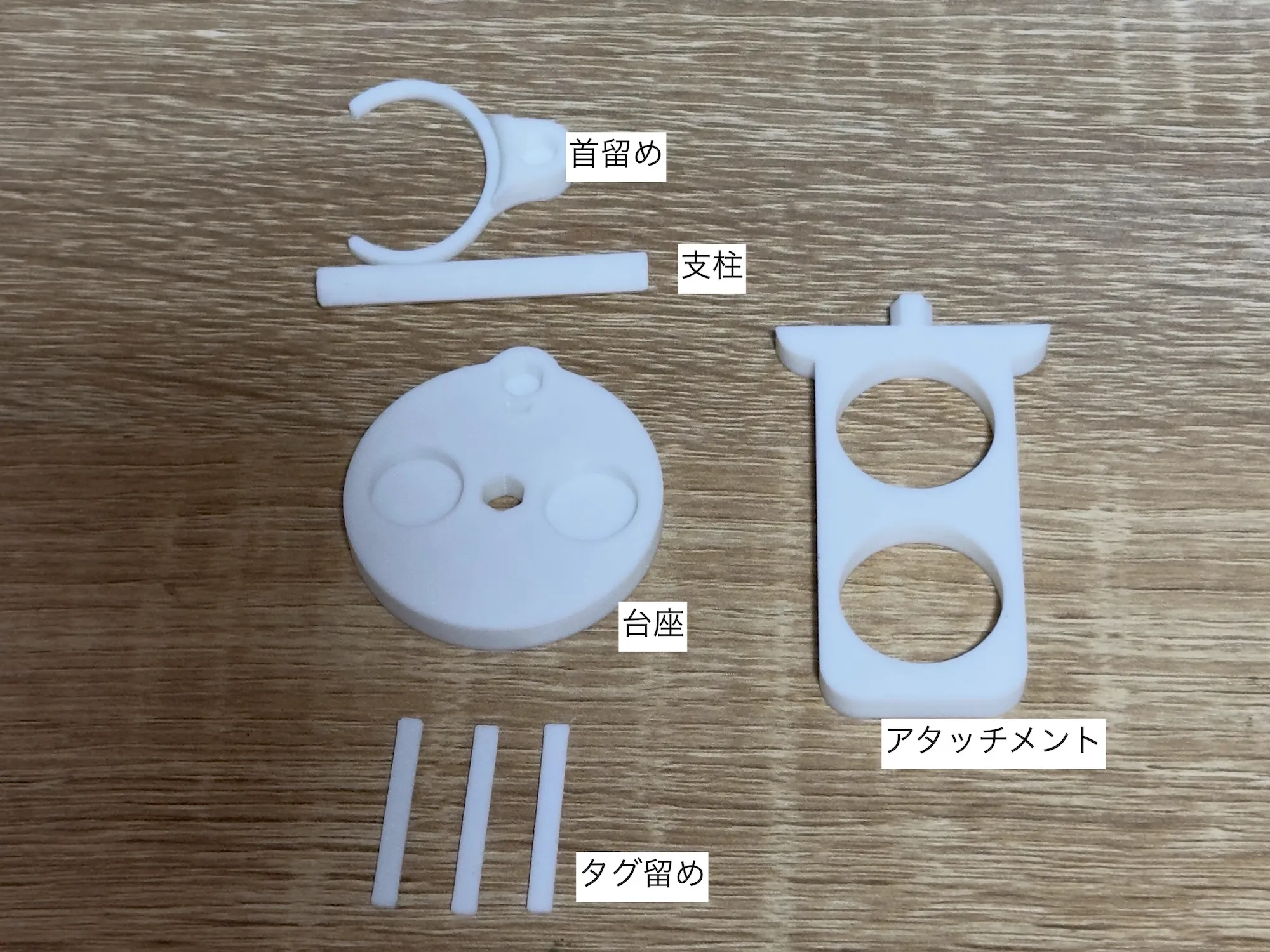 パーツの説明